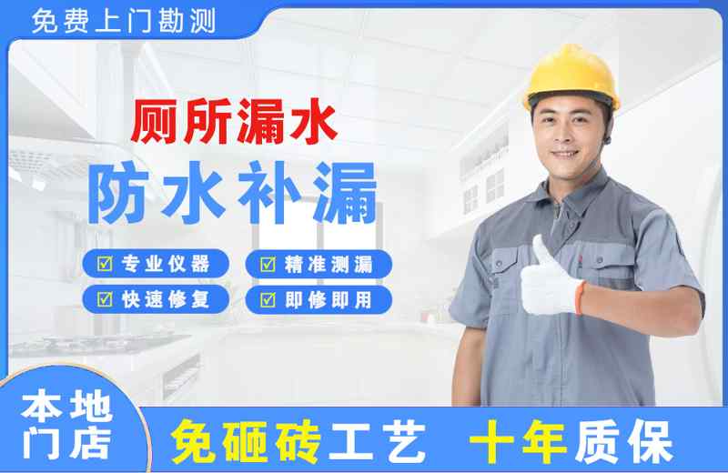 福州厕所漏水维修